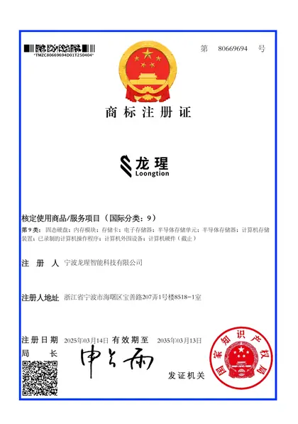 Loongtion trademark registration certificate