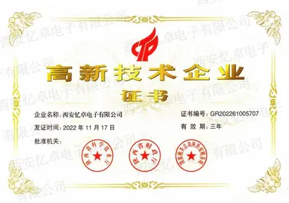 Yizhuo high-tech enterprise certificate
